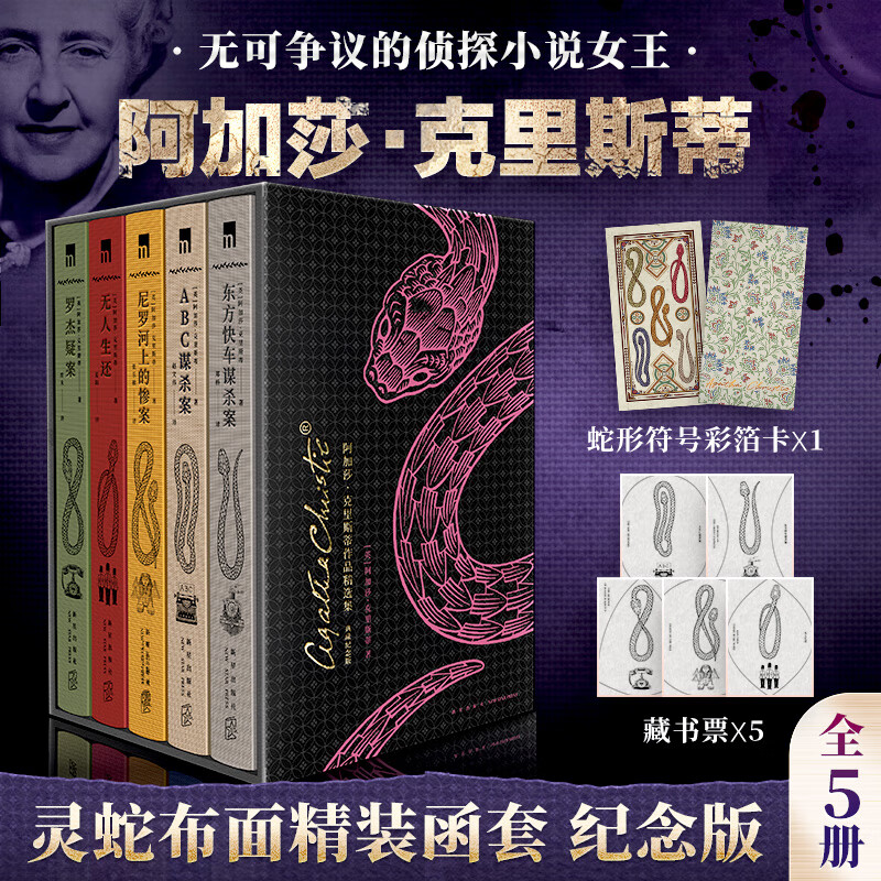 阿加莎·克里斯蒂侦探小说经典作