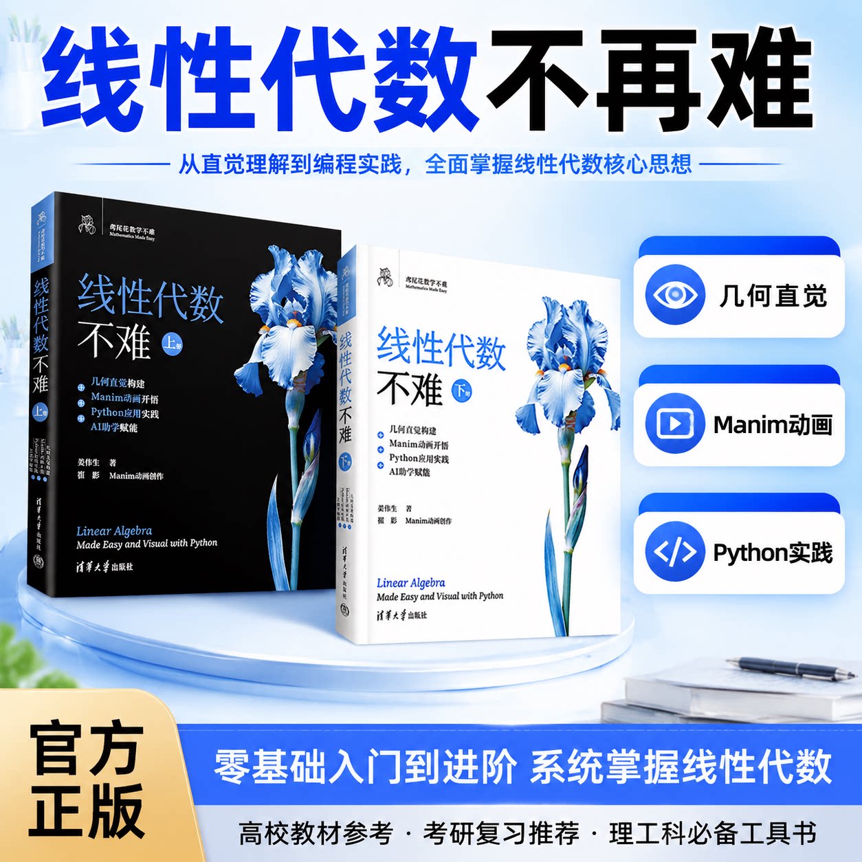 鸢尾花数学不难系列线性代数清华图片