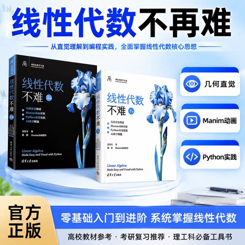 鸢尾花数学不难系列线性代数清华