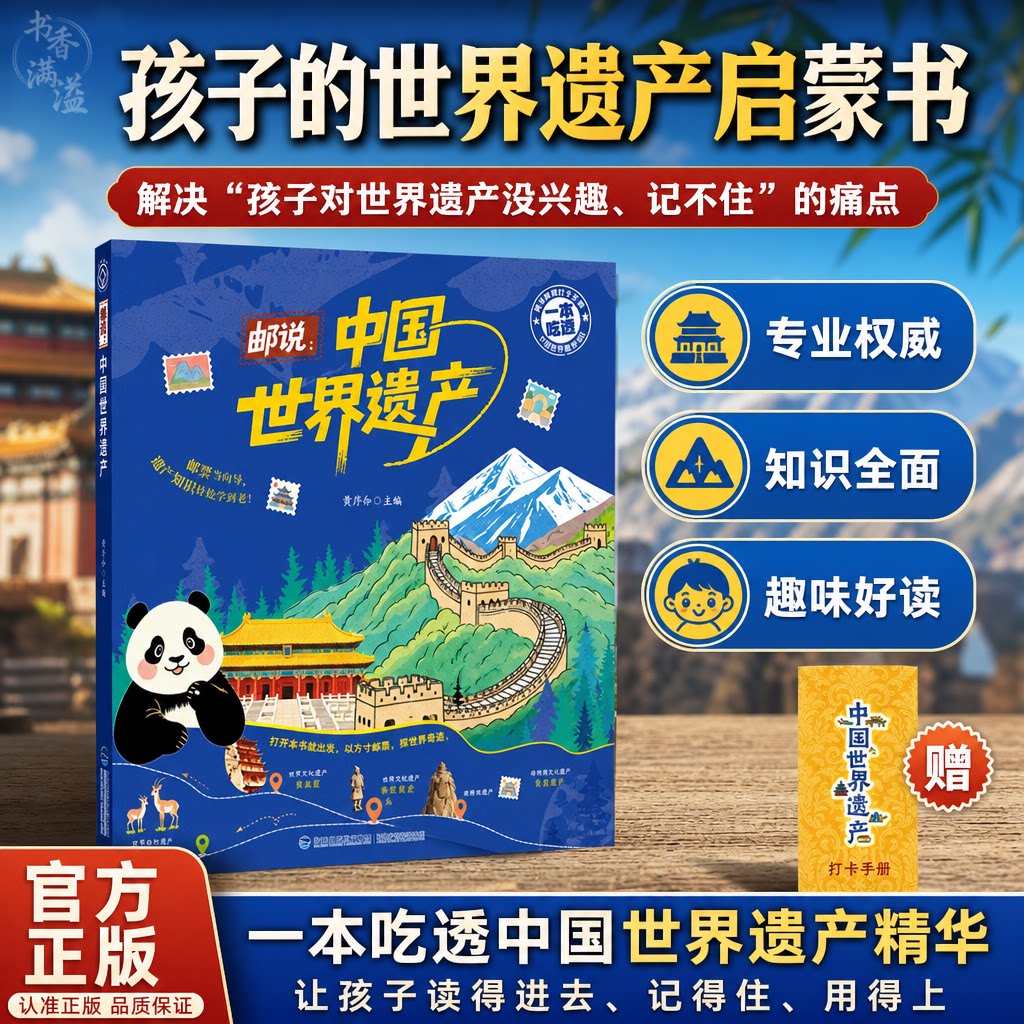 邮说中国世界遗产儿童科普历史书图片