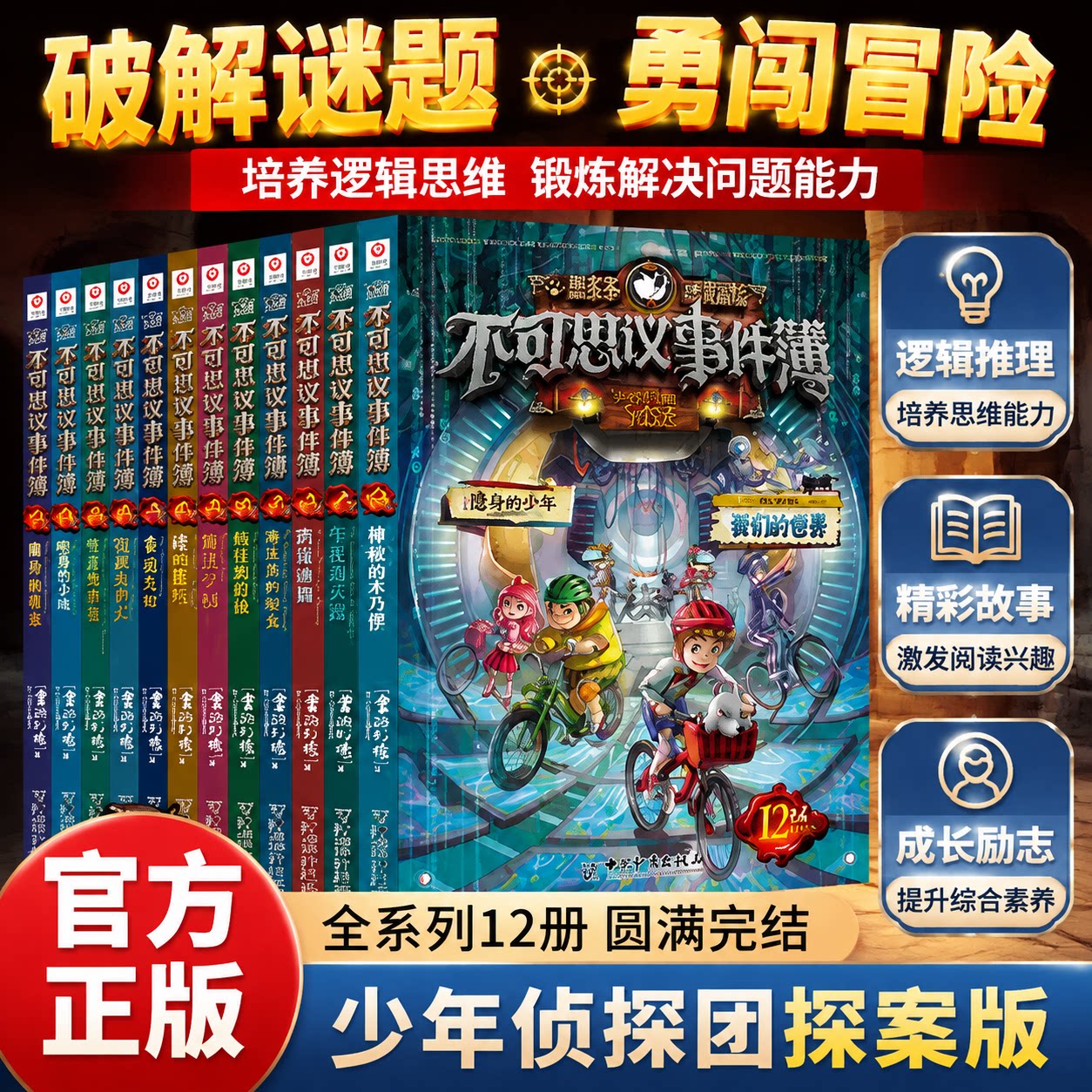 【全新正版】不可思议的事件薄全套12册墨多多谜境冒险全集幻想小说8-15岁小学生侦探推理故事书逻辑思维观察力培养课外阅读物