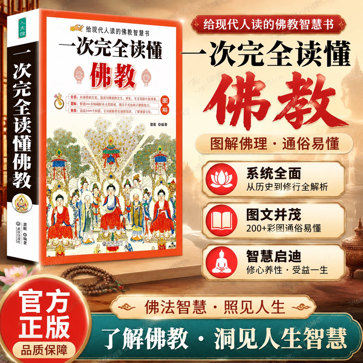 现货图解一次完全读懂佛教佛学知识入门认识经典佛陀佛法佛教常识问答佛度有缘人透过佛法看世界南无阿弥陀佛佛陀传释迦摩尼书籍