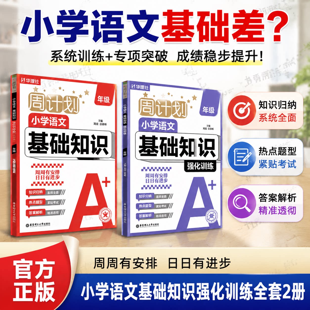 华理社周计划小学语文英语基础练图片