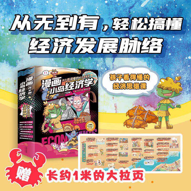 【儿童礼物】万物有科学全8册官方正版6-12岁儿童漫画书绘本启蒙教育思维有趣科学故事书科普百科逻辑物理地理小学课外阅读书籍