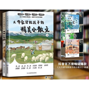 2025新版儿童文学名著大作家写给孩子的小散文套装中小学生彩绘版必读全4册课外阅读书籍导读精装版精美小散文精选作品集套装书