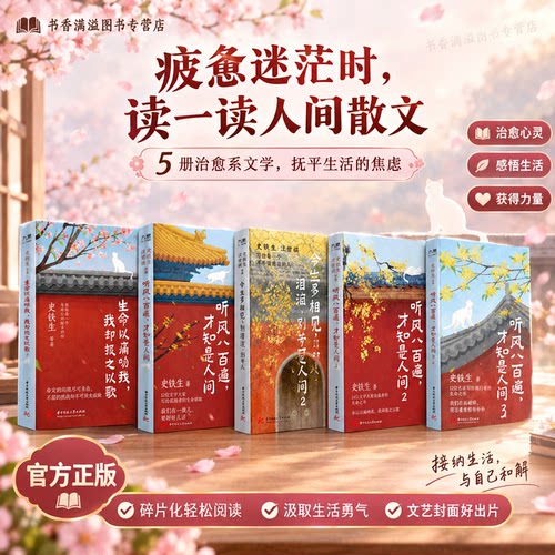 史铁生汪曾祺治愈散文全套合集