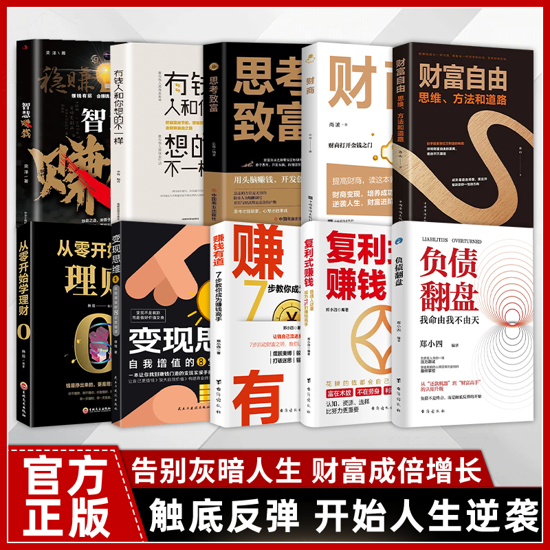 负债翻盘复利式赚钱正版智慧变现