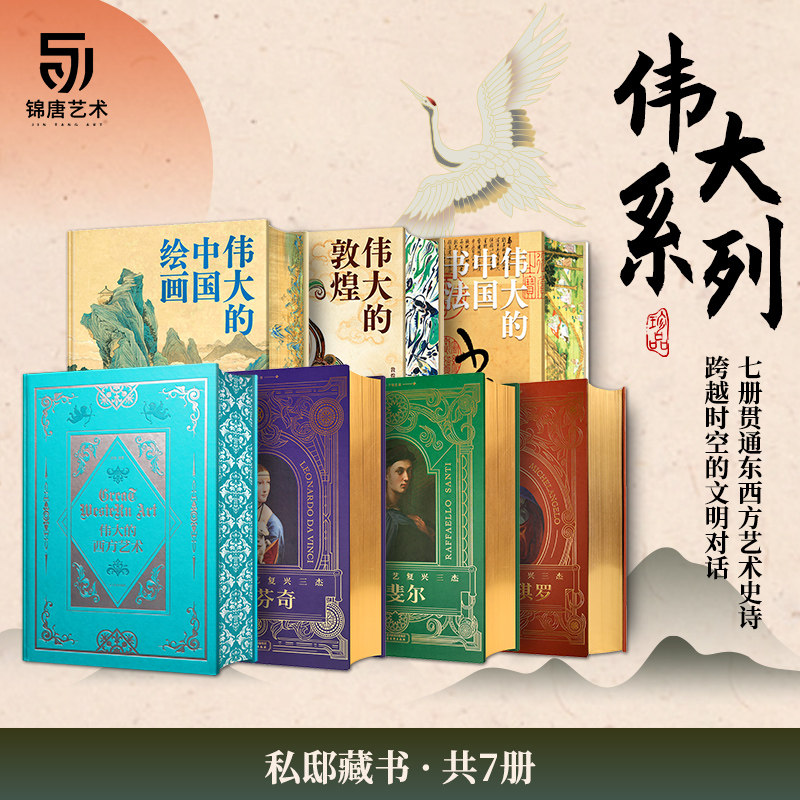 伟大的系列7册艺术绘画收藏鉴赏