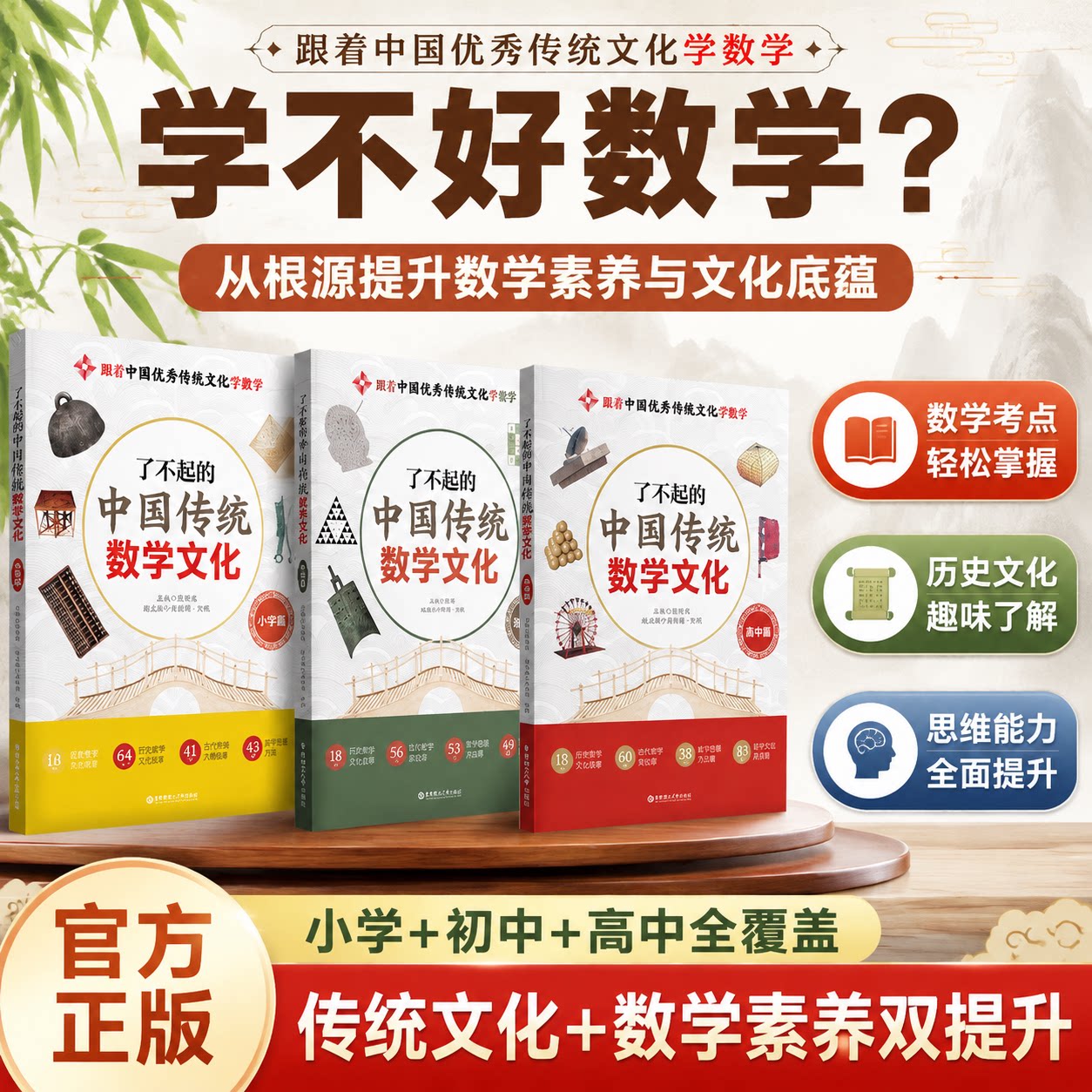 华理社中国传统数学文化了不起系列中小学数学课外阅读教辅小学初中高中数学文化真题训练数学拓展读本张维忠拓展阅读教师讲授参考