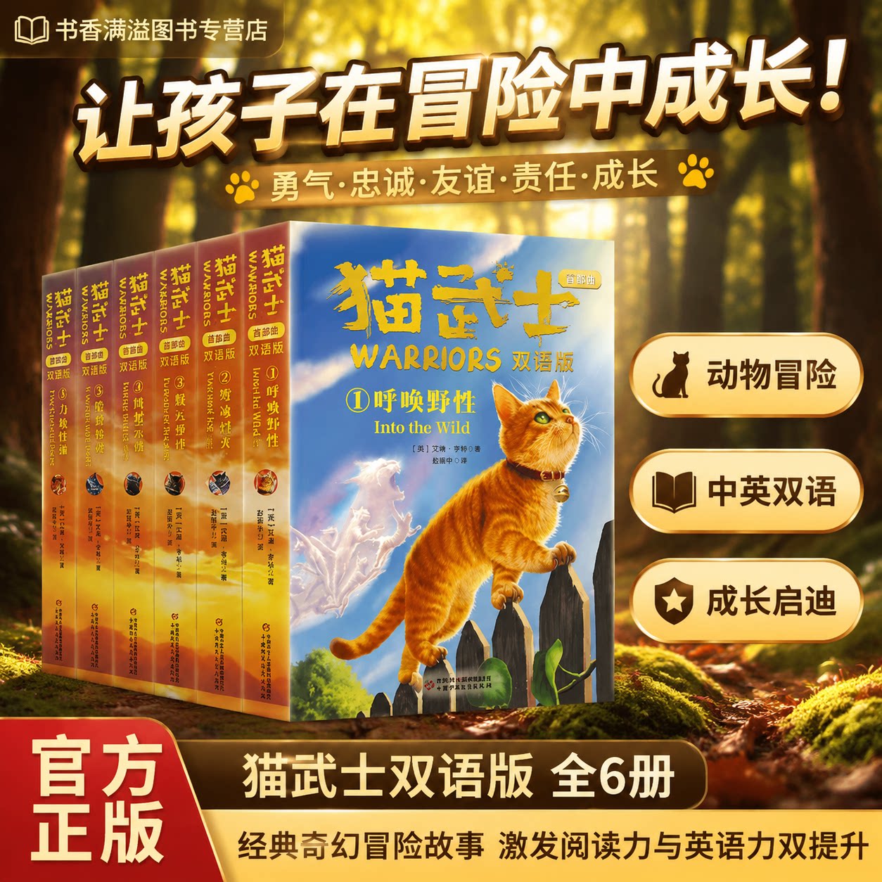 7-14岁儿童动物奇幻小说猫武士系列双语版美绘版英美进口少儿读物全集儿童文学畅销书成长励志故事书一二三四五六年级课外阅读读物