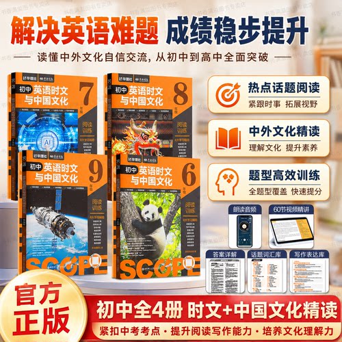 华理社初中英语时文与中国文化