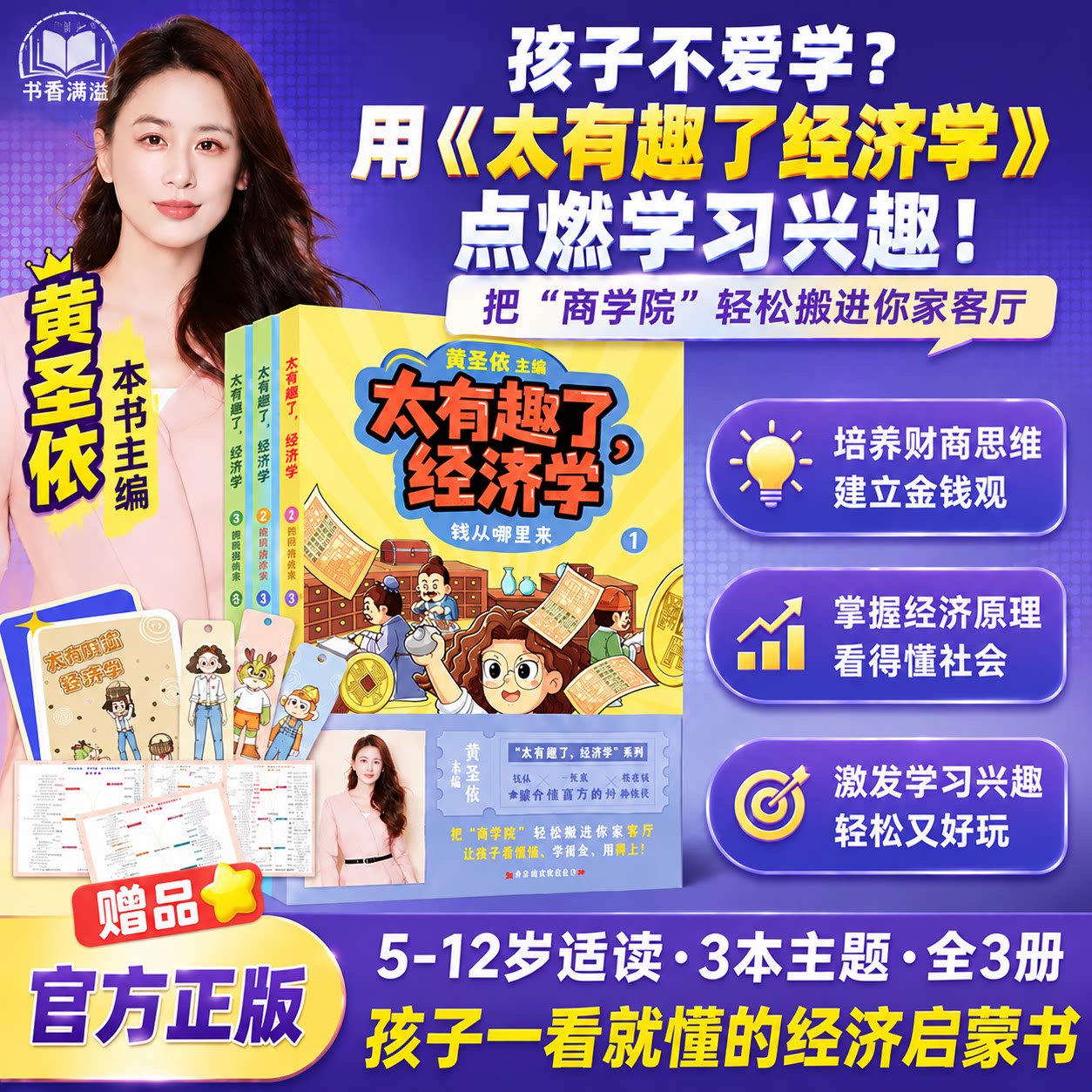【黄圣依印签版】太有趣了经济学全3册5-12岁儿童财商启蒙漫画书全彩图文讲解钱生钱的魔法原来这就是商业钱从哪里来学生课外阅读