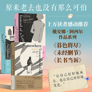 戴安娜阿西尔作品系列暮色将尽未经删节长书当诉我的人生嘴替外国文学女性散文随笔类女性老年生活的启示录在人生暮色中接纳自己