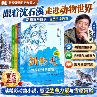 消失的动物朋友们猛犸象剑齿虎渡