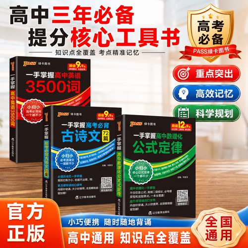 2027pass绿卡一手掌握古诗文口袋