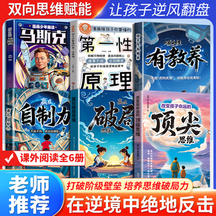 第一性原理马斯克漫画版7-15岁儿童漫画书教养孩子成长创新教育思维破局自制力逻辑启蒙万物规律问题核心从问题本质出发全新正版