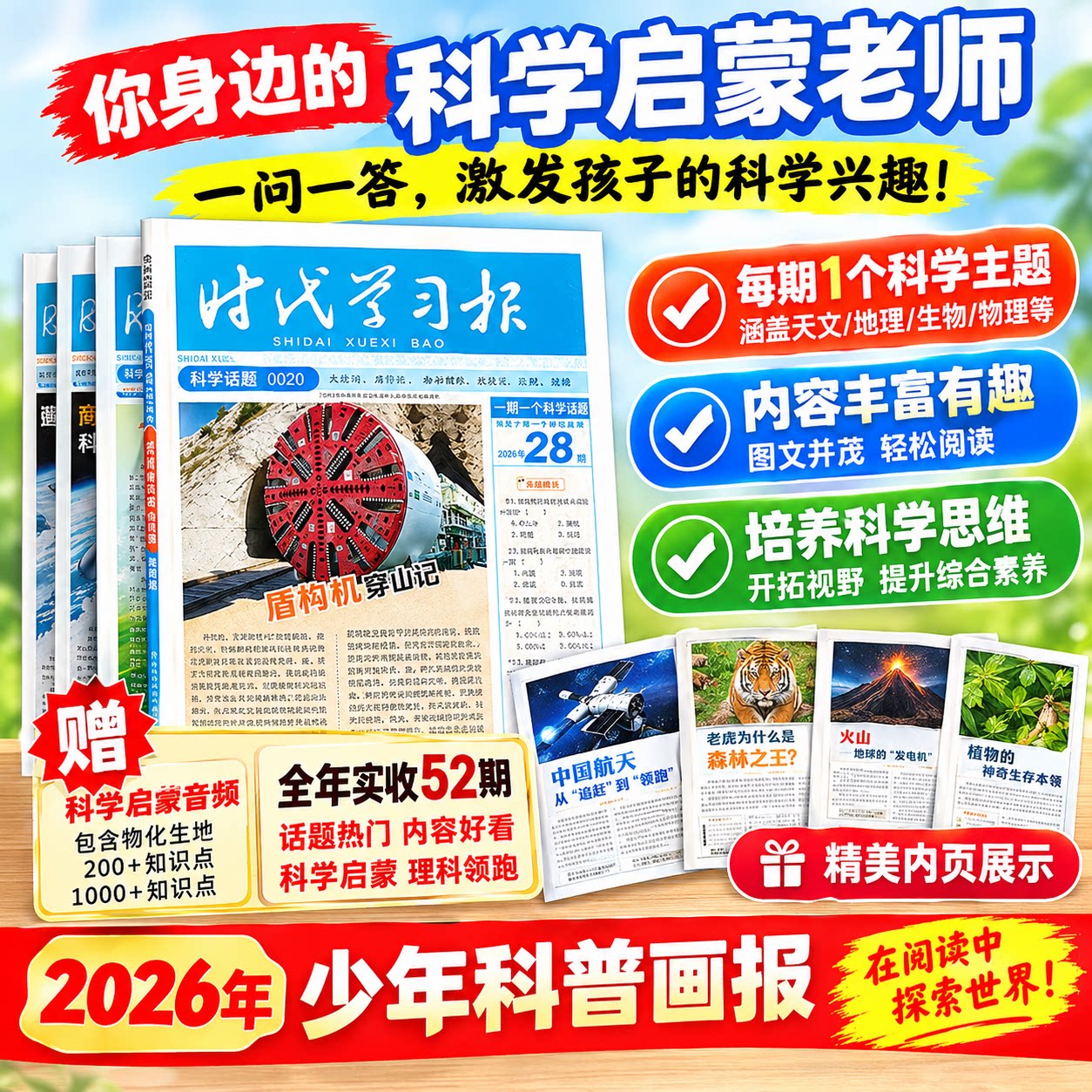 2026秋天星教育少年科普画报8-15岁小学生一二三四五六年级上下册百科科学素养报纸大语文共52期科学素养报纸阳光少年报纸杂志启蒙