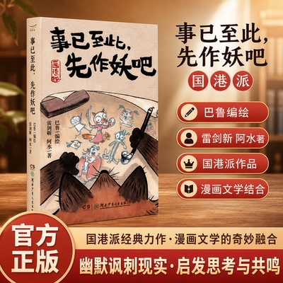 事已至此先作妖吧画渣狐儿童漫画