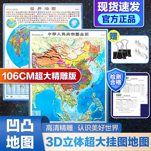 中国地图3d立体世界地图墙贴挂画