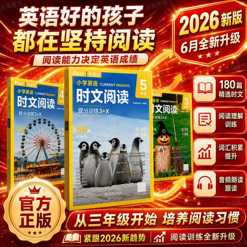 华理社小学英语时文阅读每日一练