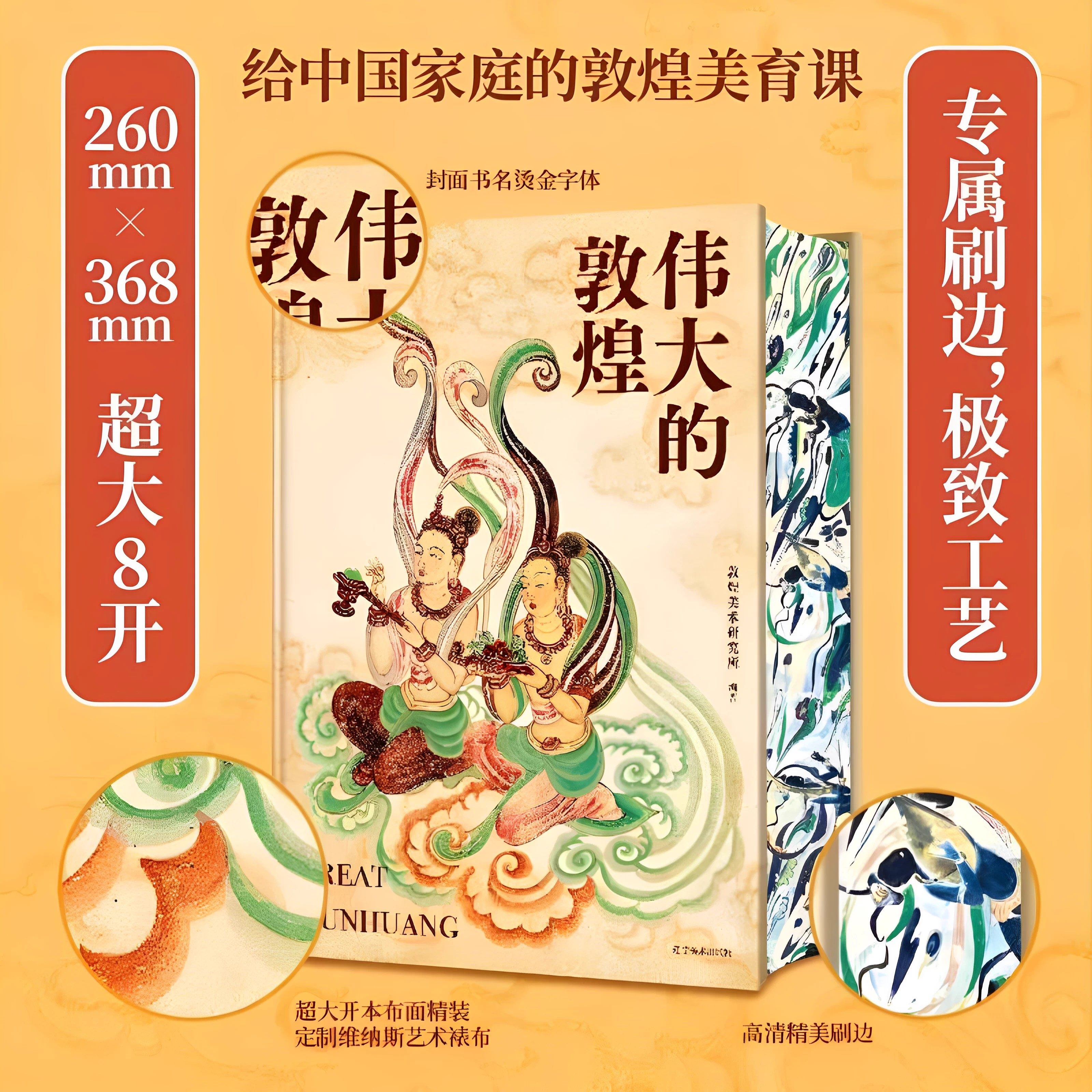 伟大的敦煌刷边赠品典藏版壁画1700年盛世大8开巨幅呈现绘画艺术收藏鉴赏12种超全门类400余幅传世作品画册中国家庭的敦煌美育课,书籍/杂志/报纸,绘画（新）,淘宝优惠券,粉丝福利购,淘宝优惠卷