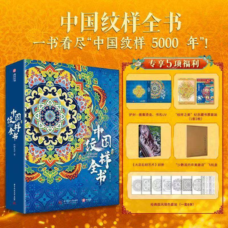 中国纹样全书中国传统色彩搭配图鉴中国纹样之美博物馆藏品华夏服饰纹样国纹样全集中国艺术收藏鉴赏书籍石器时代到清朝时期的纹样