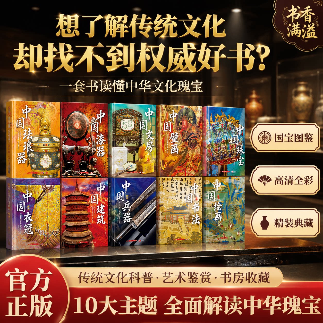 十册中华国宝图鉴，读懂千年传统图片