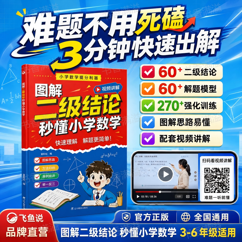 图解二级结论秒懂小学数学图片