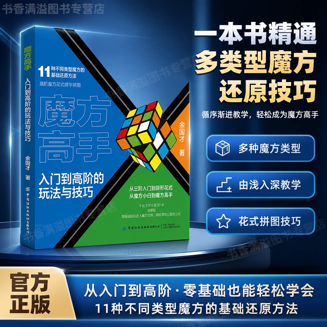 魔方高手入门到高阶的玩法与技巧图文实操教学魔方教程益智游戏书青少年益智魔方入门逻辑思维训练工具书花式拼字拼图高阶玩法教学