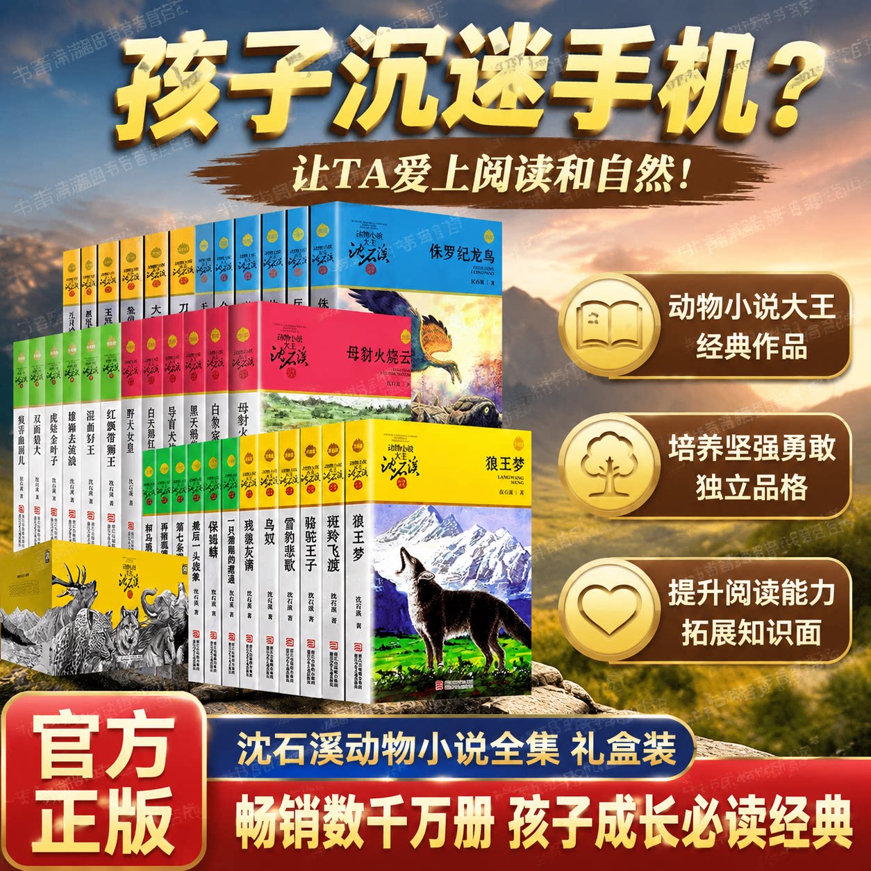 【礼盒装】沈石溪动物小说大王全集品藏书系升级版全36册狼王梦斑羚飞渡第七条猎狗最后一头战象雪豹悲歌混血豺王小学生课外阅读书