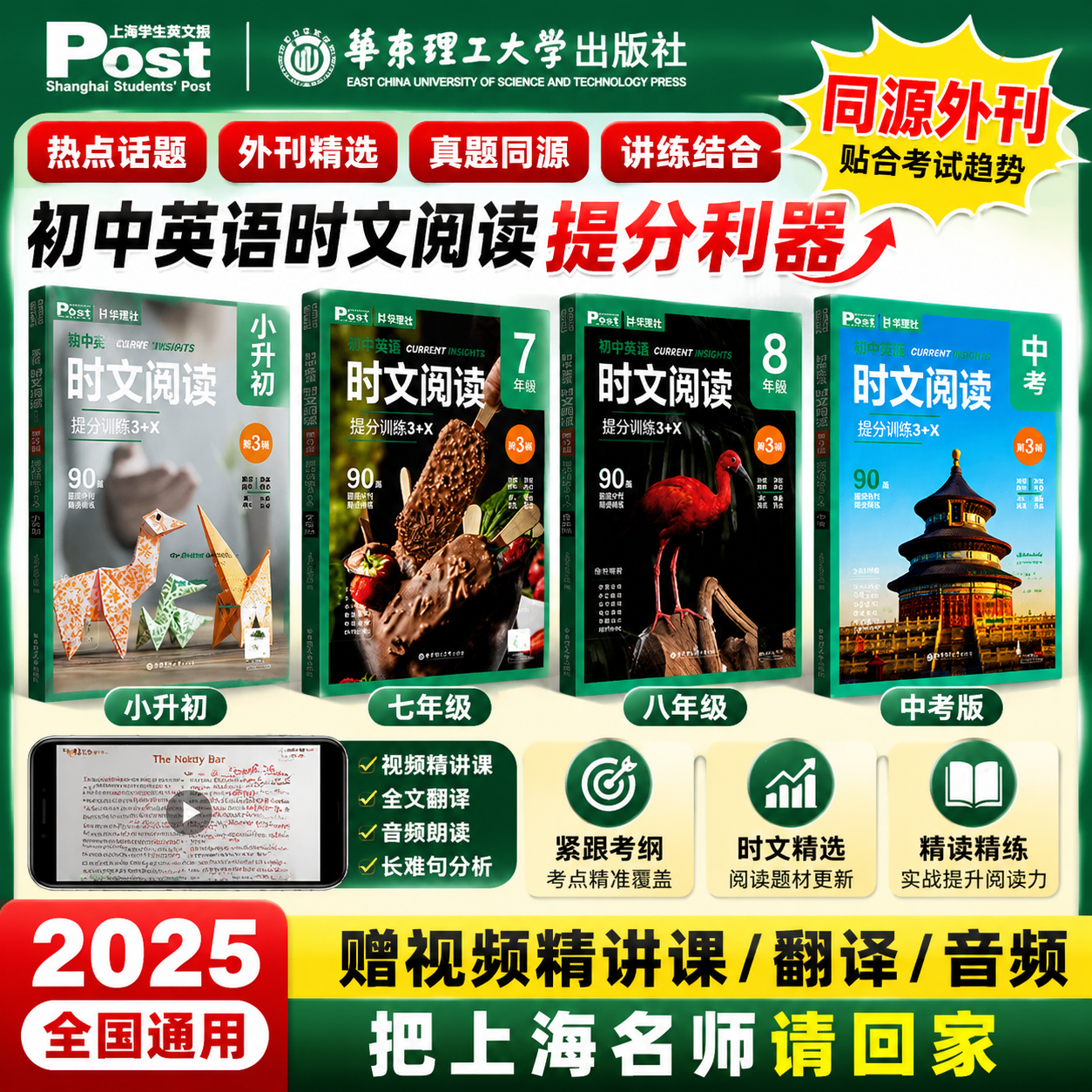 华理社3+X上海ssp新时文阅读英语2026初一新版七年级华东理工大学中考高总提分训练英文外刊时事热点话题阅读理解完形填空语法填空
