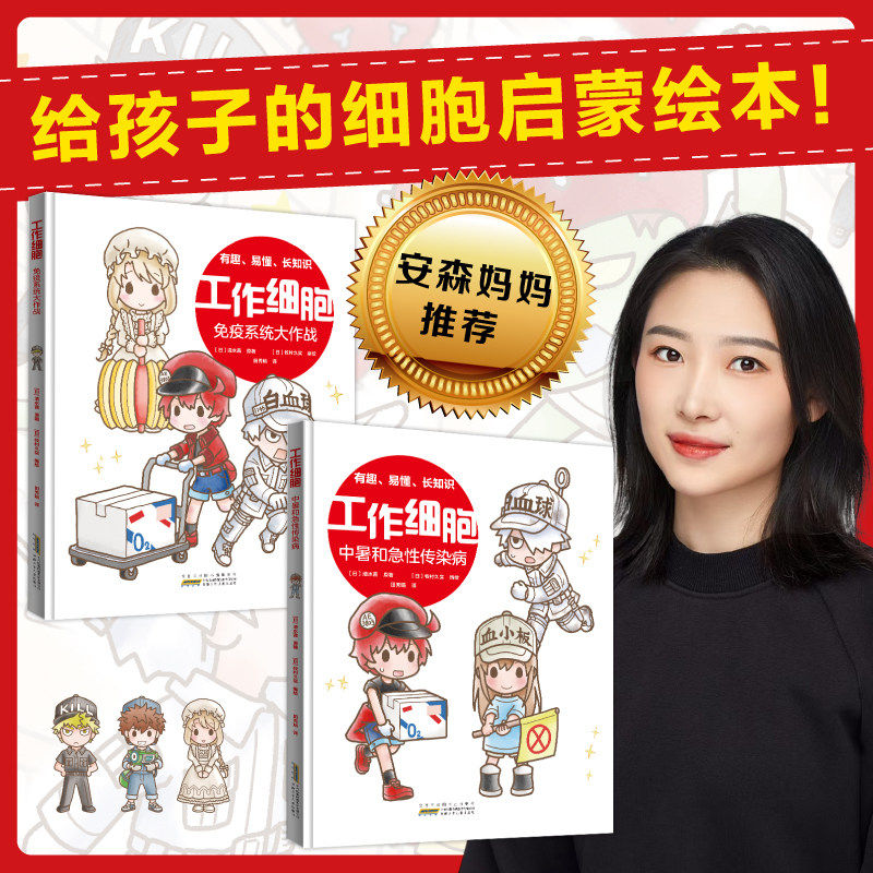精装硬壳】全套6册工作细胞儿童漫画书科普绘本3到8岁以上孩子看的生命科普图画故事彩色Q版漫画幼儿园大中小班老师推荐课外阅读书