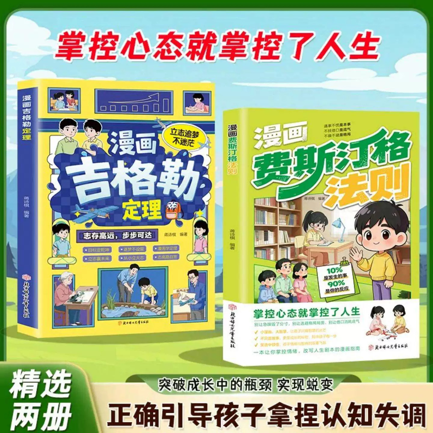漫画费斯汀格法则漫画吉格勒定理儿童绘本漫画书漫画乐商情绪管理培养孩子社交能力人际交往心理健康书籍情商奥斯汀格法则沟通技巧