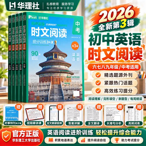 华理社3+X上海ssp时文阅读英语