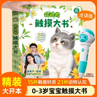 青葫芦会动的触摸大书点读版0-3岁宝宝的第一本触摸书起步书立体翻翻机关书儿童幼儿启蒙认知英语早教益智小兔比利地板精美绘本