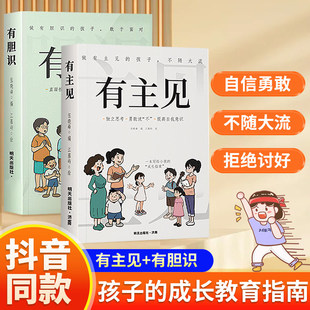 有主见有胆识漫画版7-15岁儿童漫画书励志成长教育读物儿童文学孩子独立思考让孩子长心眼做有主见有胆识的孩子不随大流不惧困难