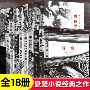 世界悬念大师希区柯克悬疑故事小说恐怖侦探推理犯罪心理惊悚恐怖书籍正版初高中小学生课外阅读物世界畅销国外书籍经典小说读物