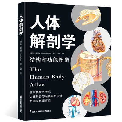协和专家审校人体解剖学彩色图谱
