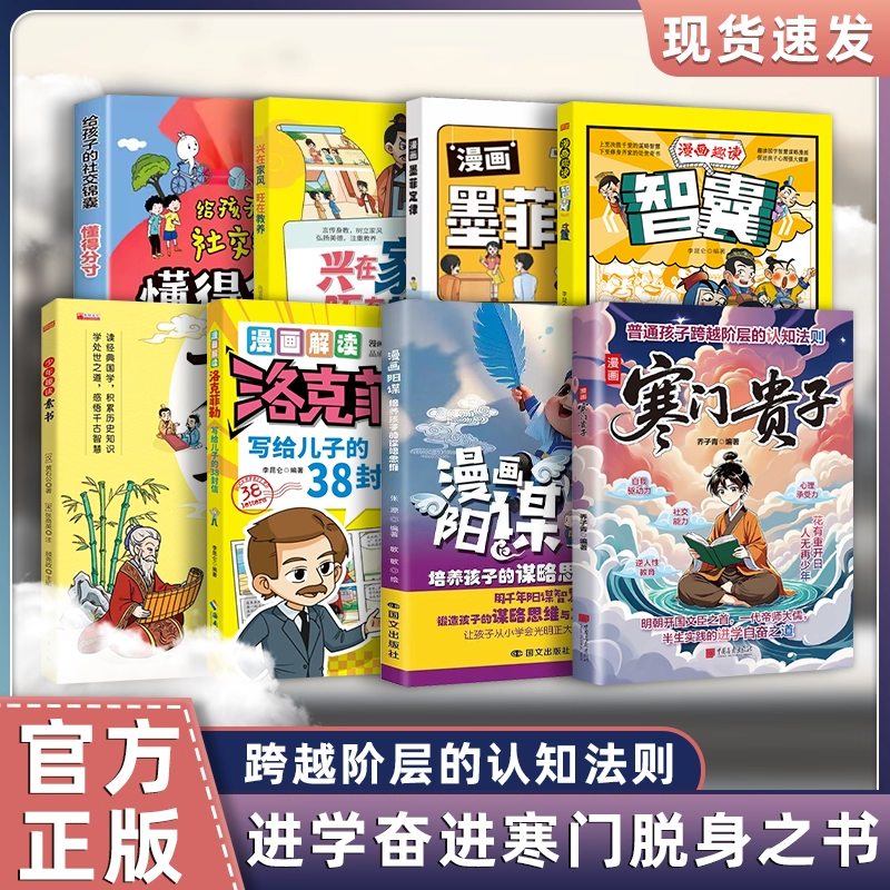 漫画版寒门贵子阳谋6-13岁儿童漫画书励志青少年心理学认知智慧启蒙课外阅读书籍寒门破局培养自驱力智斗权谋跨越阶层底层翻身指南,书籍/杂志/报纸,儿童文学,淘宝优惠券,粉丝福利购,淘宝优惠卷