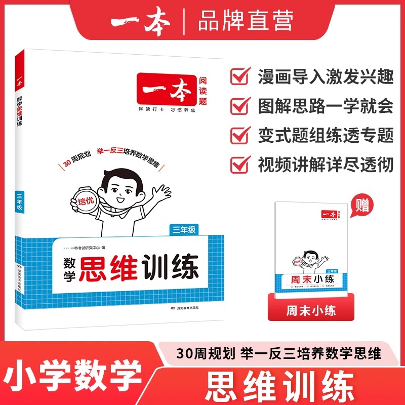 2026一本小学数学思维训练专项练