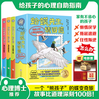 【抖音同款】蛤蟆先生请回信正版全3册蛤蟆先生系列第二辑漫画版小学生儿童漫画心理学给孩子的心理自助指南书籍8-16岁心理学书籍