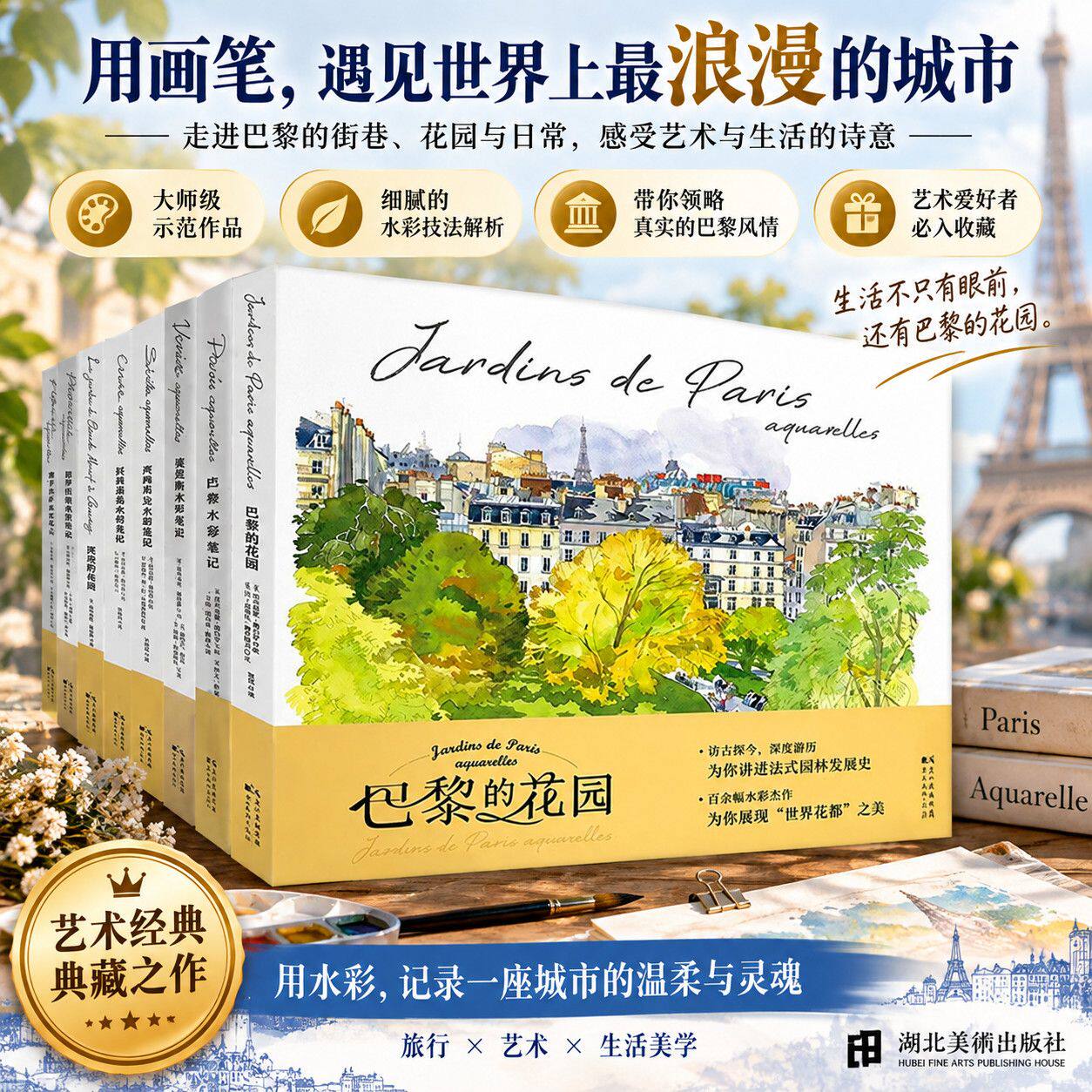 巴黎的花园佛罗伦萨水彩笔记威尼斯普罗旺斯巴黎城市风貌人文风情旅游指南水彩画临摹画册成人儿童绘画速写入门教程书籍插画集正版