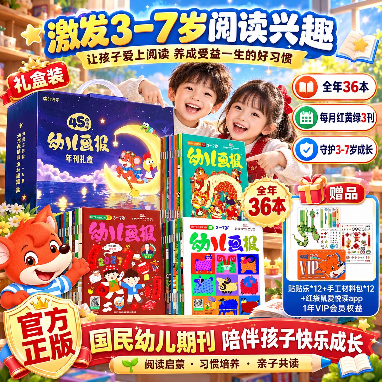 【时光学】幼儿画报2027年刊全年征订45周年版3-7岁儿童读物36本儿童礼物礼盒装幼儿期刊儿童绘本启蒙教育益智央视网推荐官方正版