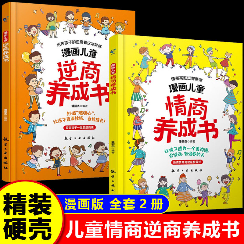 儿童情商养成漫画启蒙情商书籍