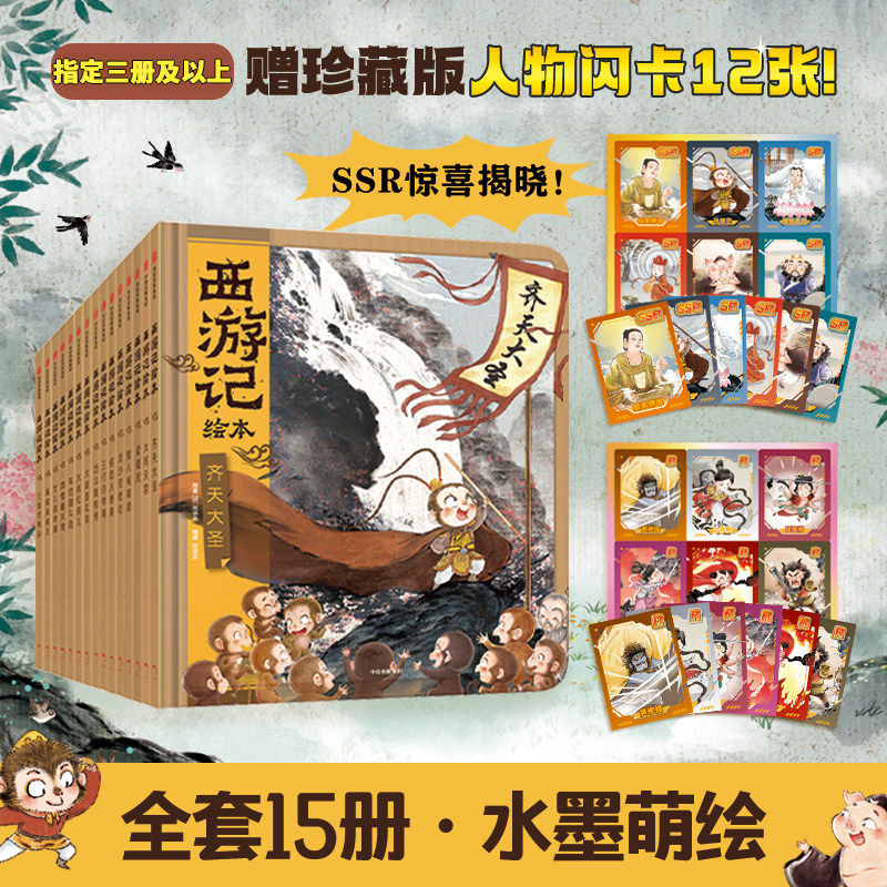 狐狸家西游记绘本小学生儿童版6-12岁少儿漫画书三国演义连环画全套8册青少年版四大名著漫画书籍中国历史故事书亲子阅读图画故事