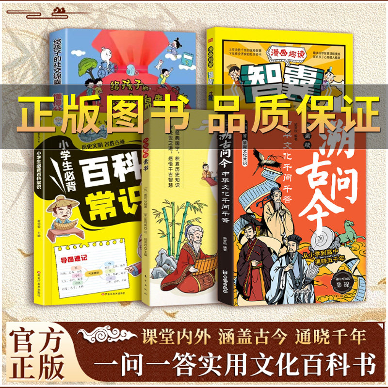 溯古问今少儿传统文化启蒙历史书