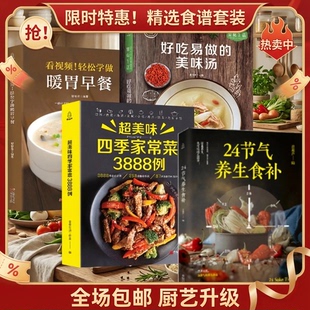24节气养生食补中医养生四季食疗食补营养健康吃法调理养生全书全彩图解饮食搭配营养食谱健康搭配书籍食材药膳二十四节气养生食谱