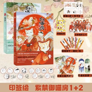 记忆中国古代历史漫画儿童文学图画书 故宫宫廷文化主题穿越物华世界探寻历史守护文物 紫禁·御喵房彩图版 儿童趣味历史故事书正版