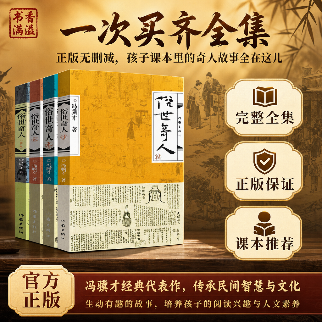 俗世奇人壹贰叁肆修订本冯骥才最新力作短篇小说集第七届鲁迅文学奖获奖作品市井传奇小说小学课外读物全集刷子李泥人张出自本书