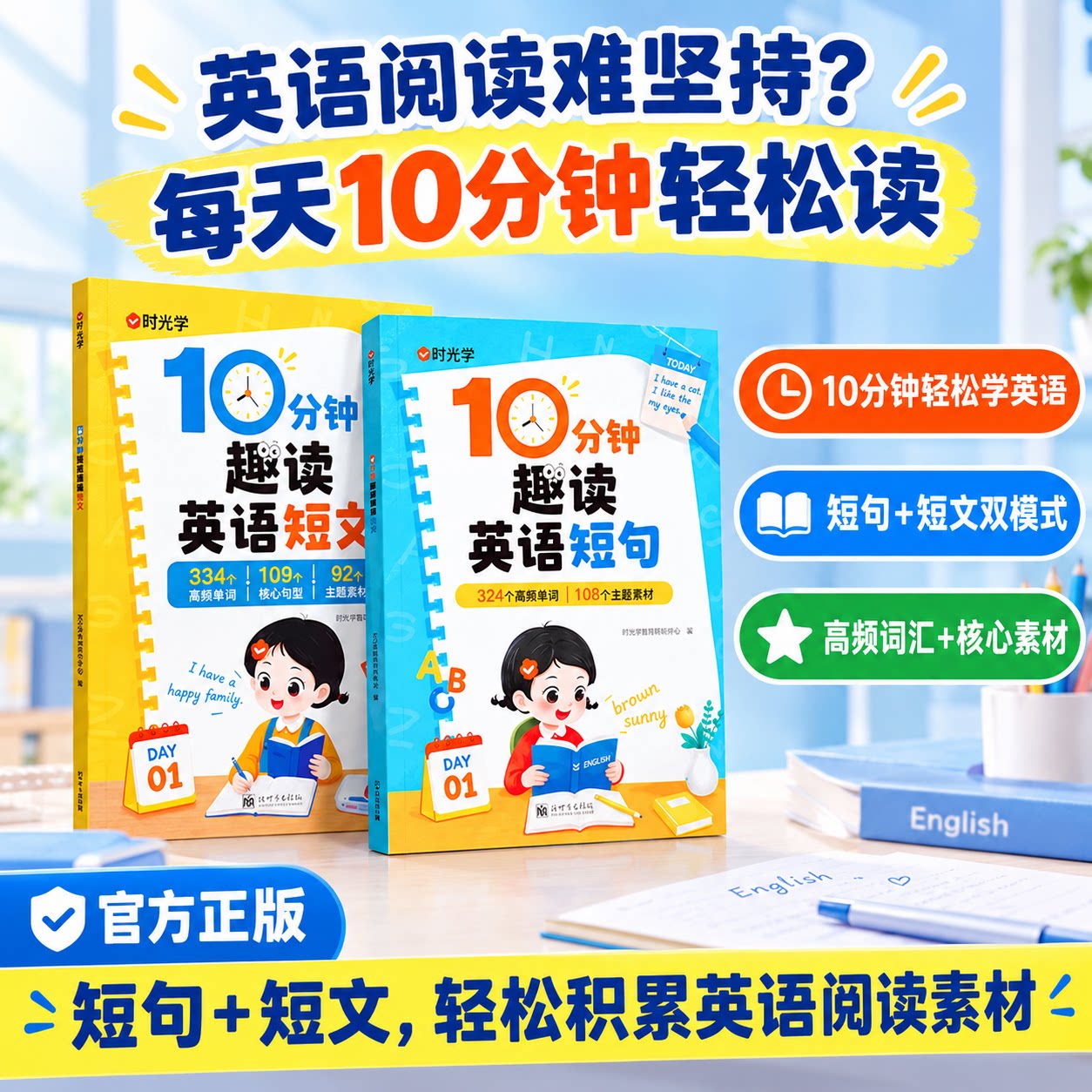 时光学10分钟趣读英语短句短文小学英语晨读双语对照句型积累一二三四五六年级小学英语启蒙口语听力专项练习册词汇句型积累零基础